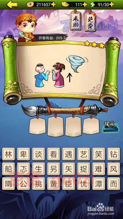 疯狂猜成语3 开卷有益第205关攻略答案