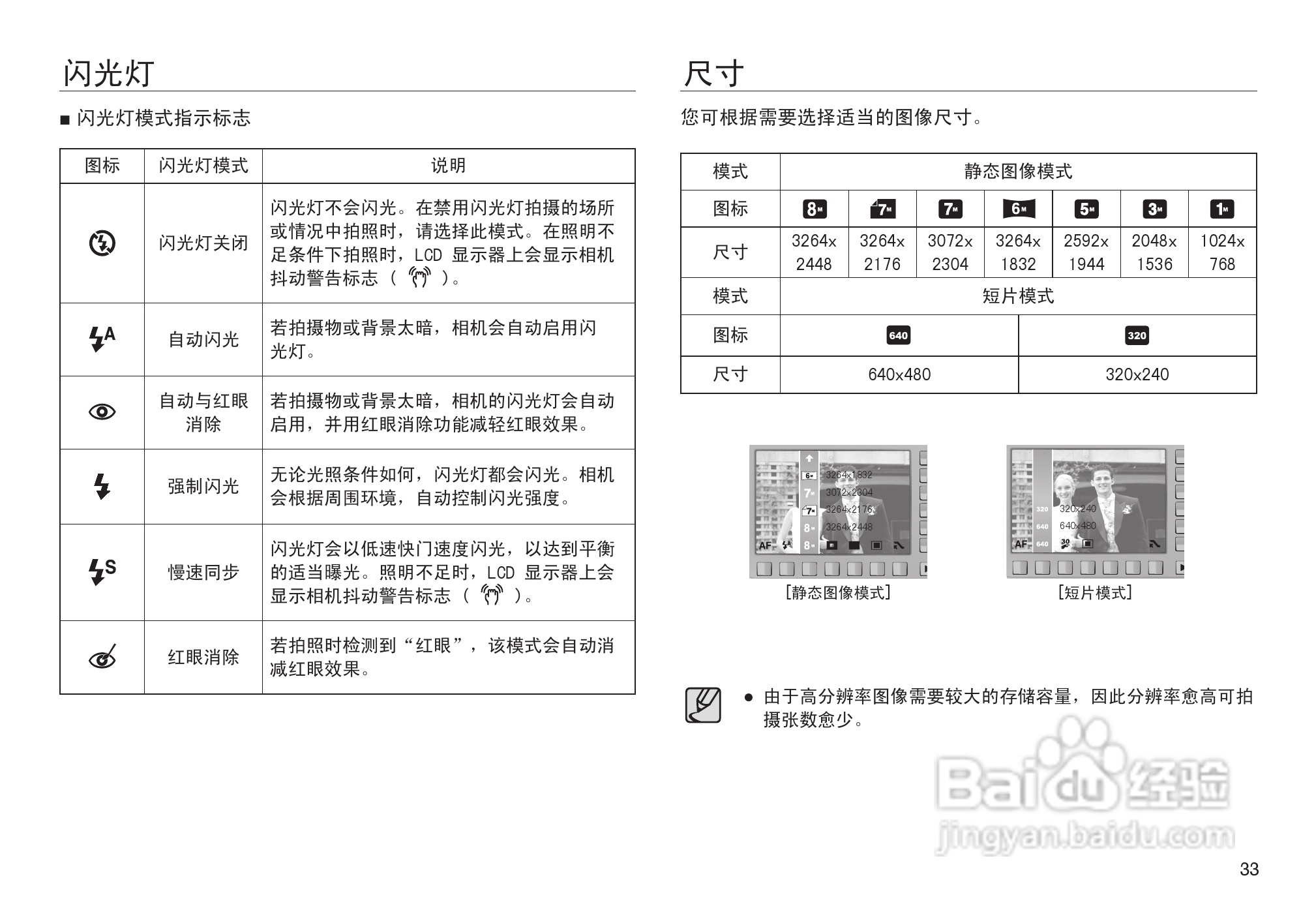 三星NV30数码相机使用说明书:[4]