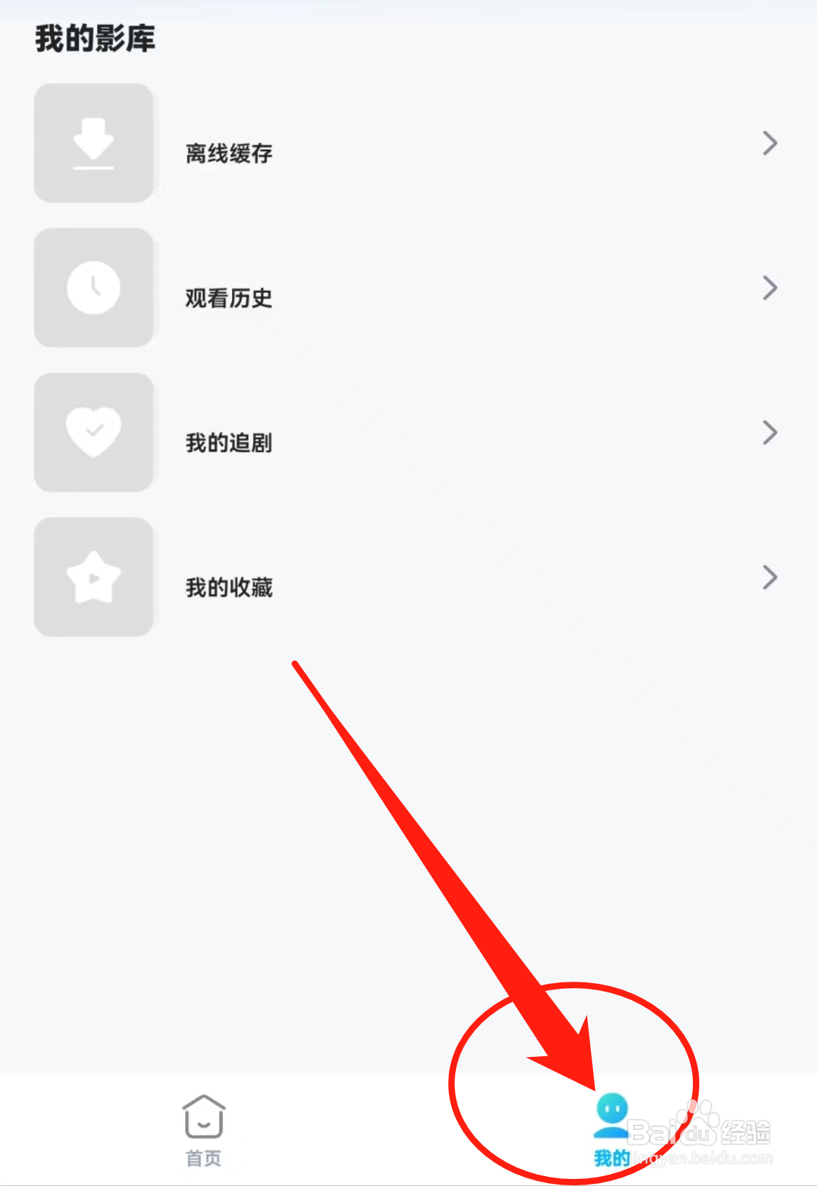 怎么查看人人视频APP中的密码管理