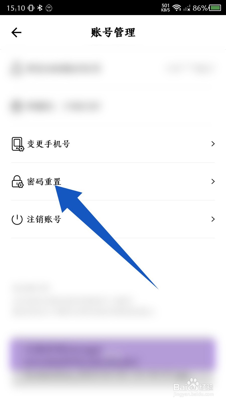 《咚漫漫画》如何重置密码