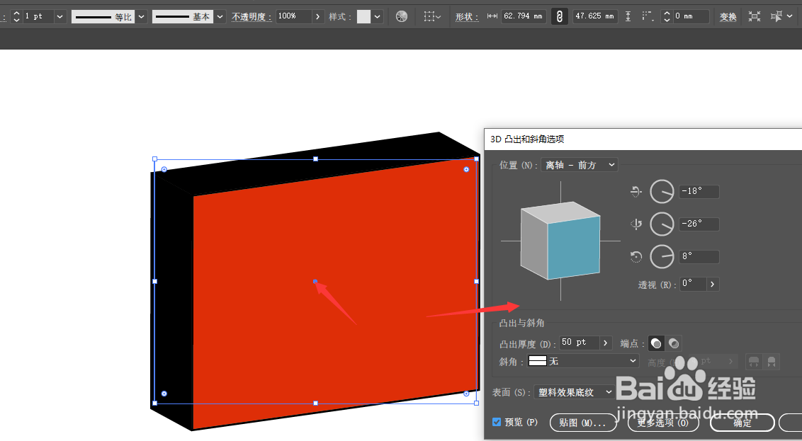 AI中怎样制作立体矩形效果
