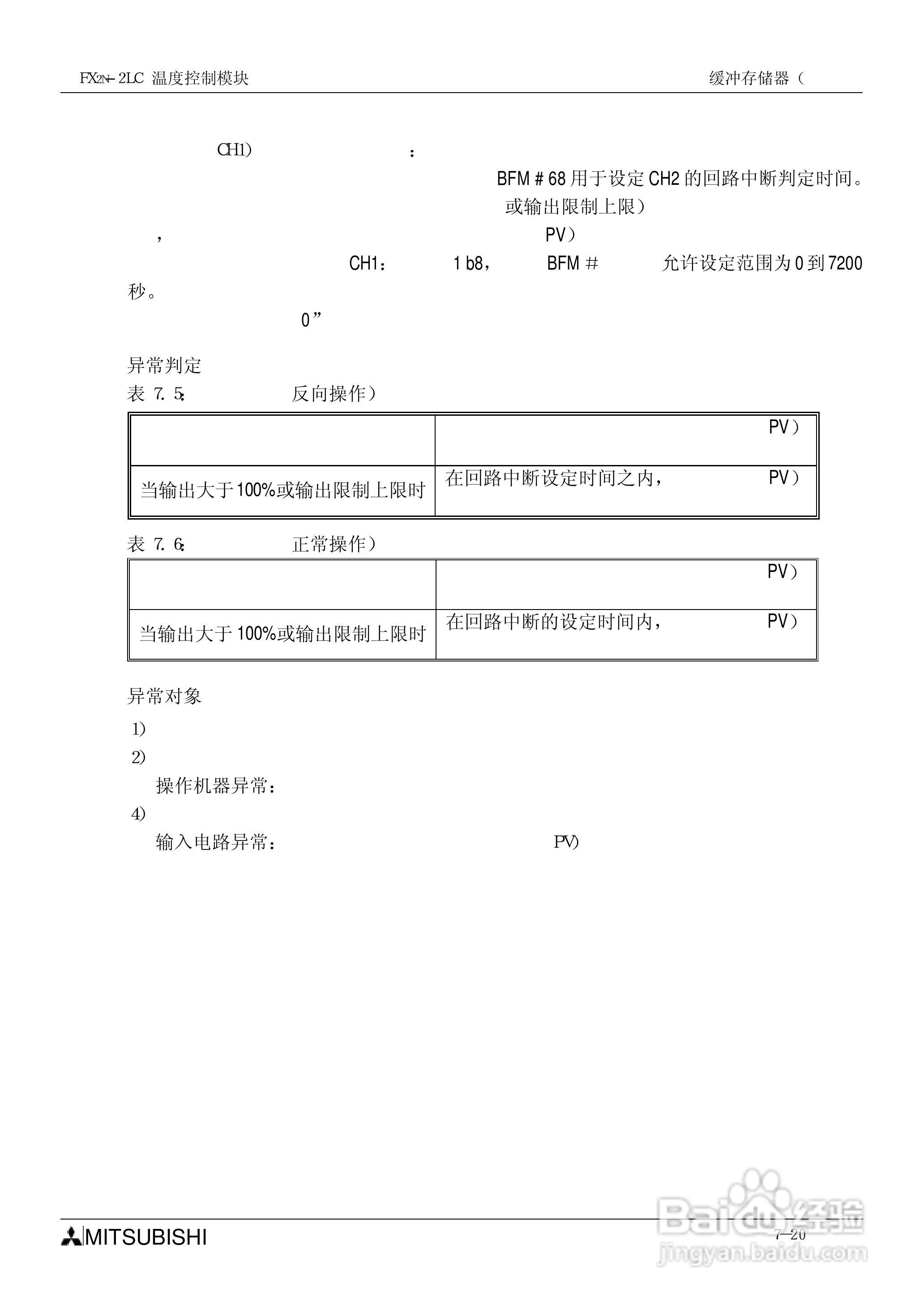 MITSUBISHI FX2N-2LC温度控制模块说明书:[8]