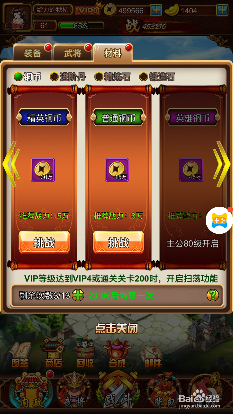 天天三国每日可以挑战什么副本