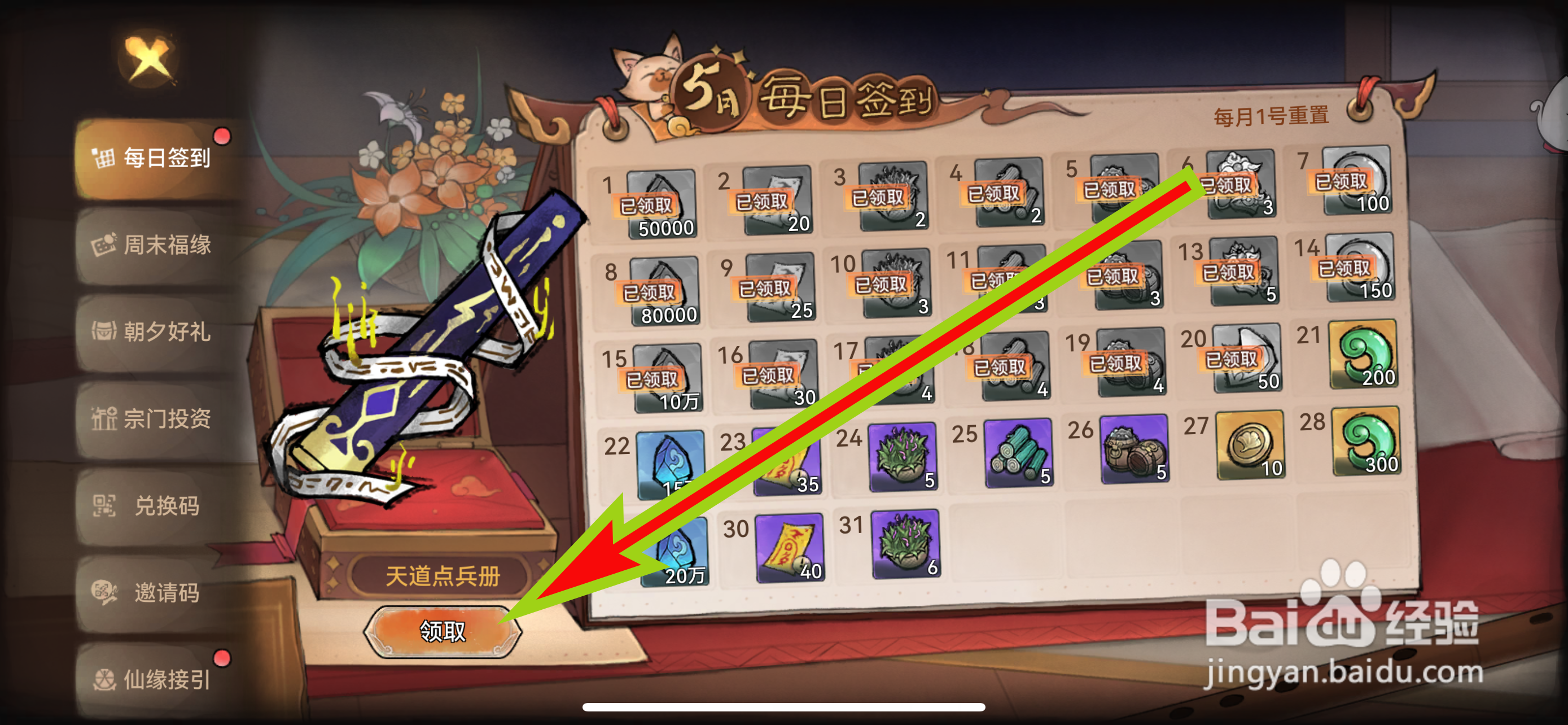 最强祖师如何获得天道点兵册
