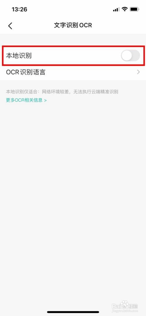 扫描全能王app要怎么开启本地文字识别OCR