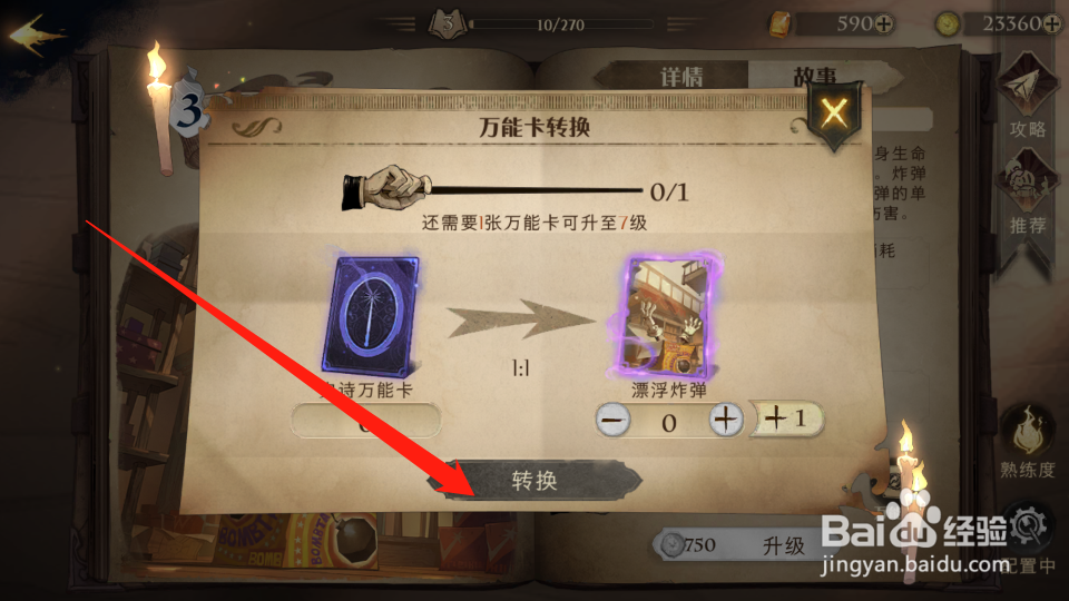 哈利波特魔法觉醒万能卡怎么使用