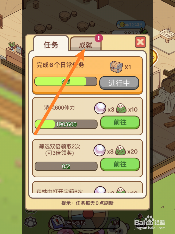 熊猫餐厅成就奖励在哪里领取