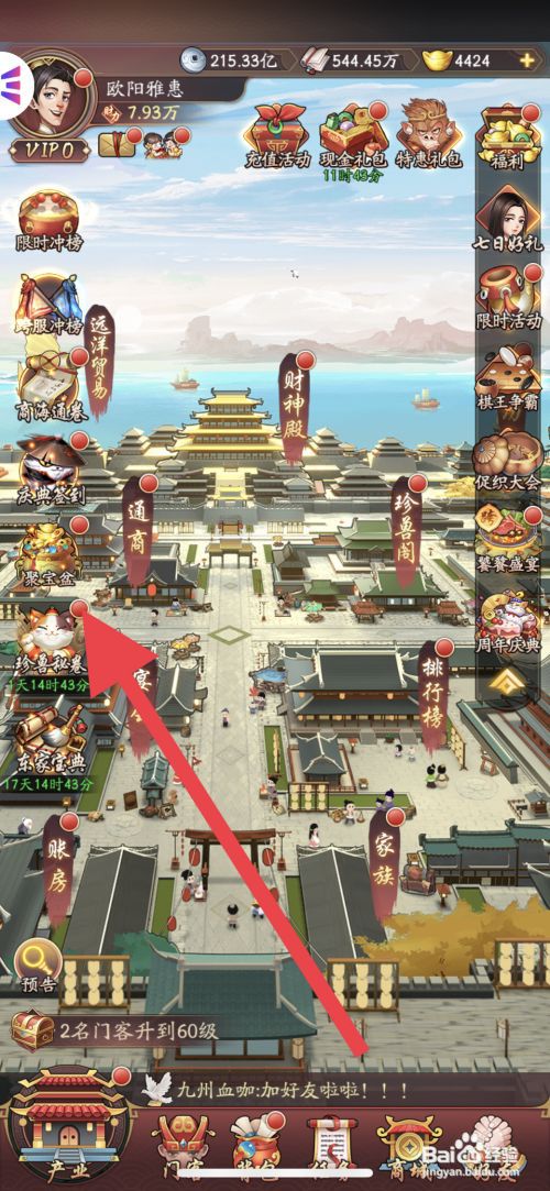 我是大东家如何开启自动聚宝