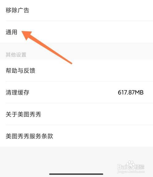 美图秀秀如何关闭拍照声音