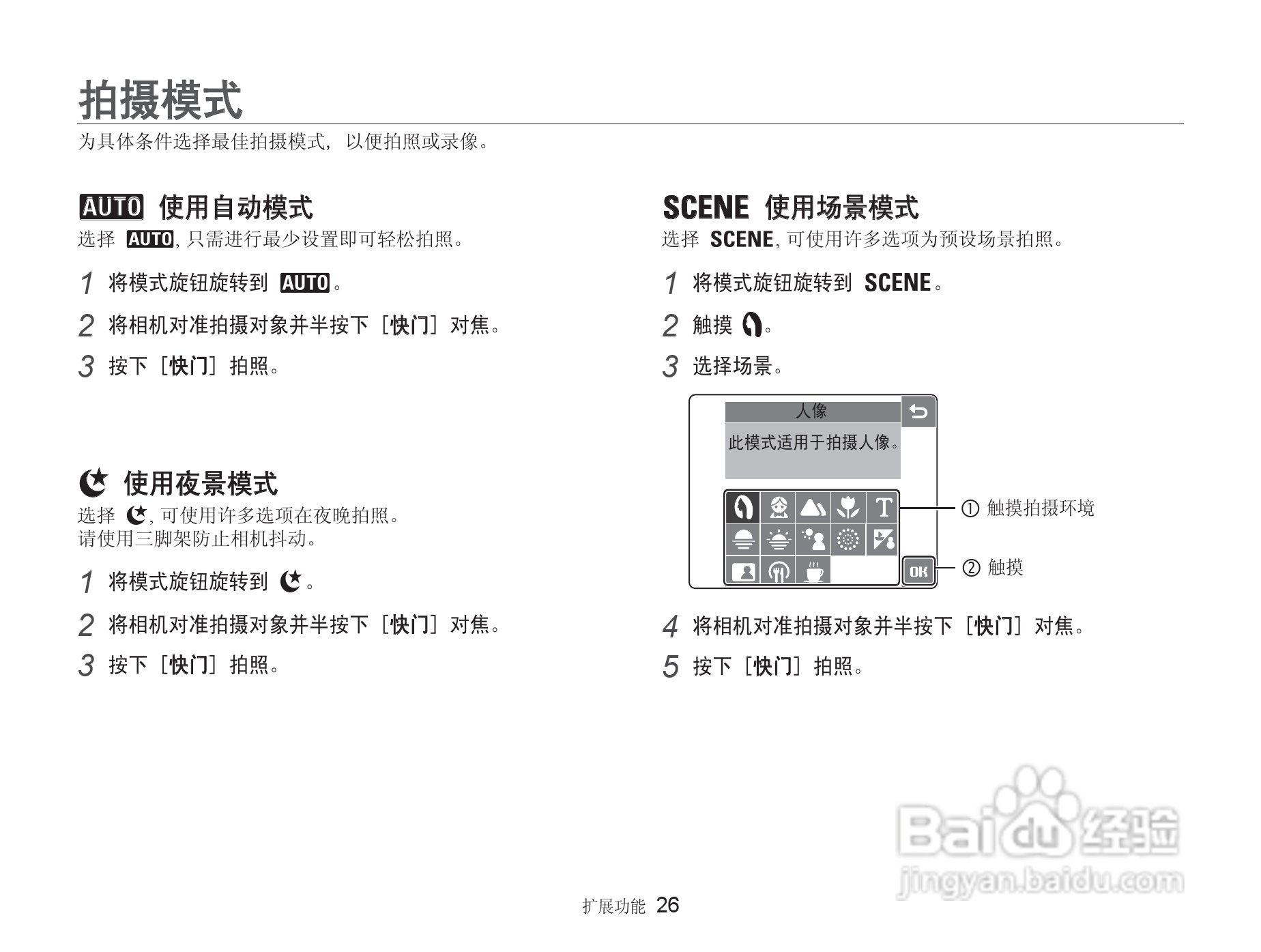 三星NV100HD数码相机使用说明书:[3]