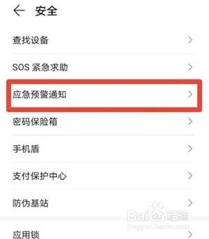 华为P50怎么开启地震预警提示?