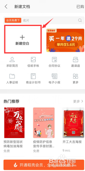 如何在WPS Office手机版的文档里插入分页符
