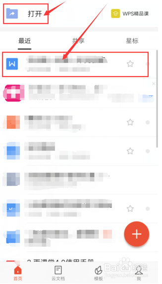 如何在WPS手机版的文档里设置日期和时间格式