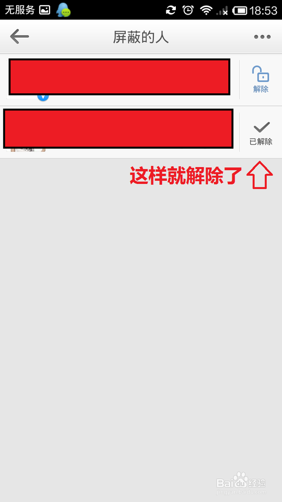 怎么屏蔽新浪微博的广告_怎么取消被屏蔽的用户