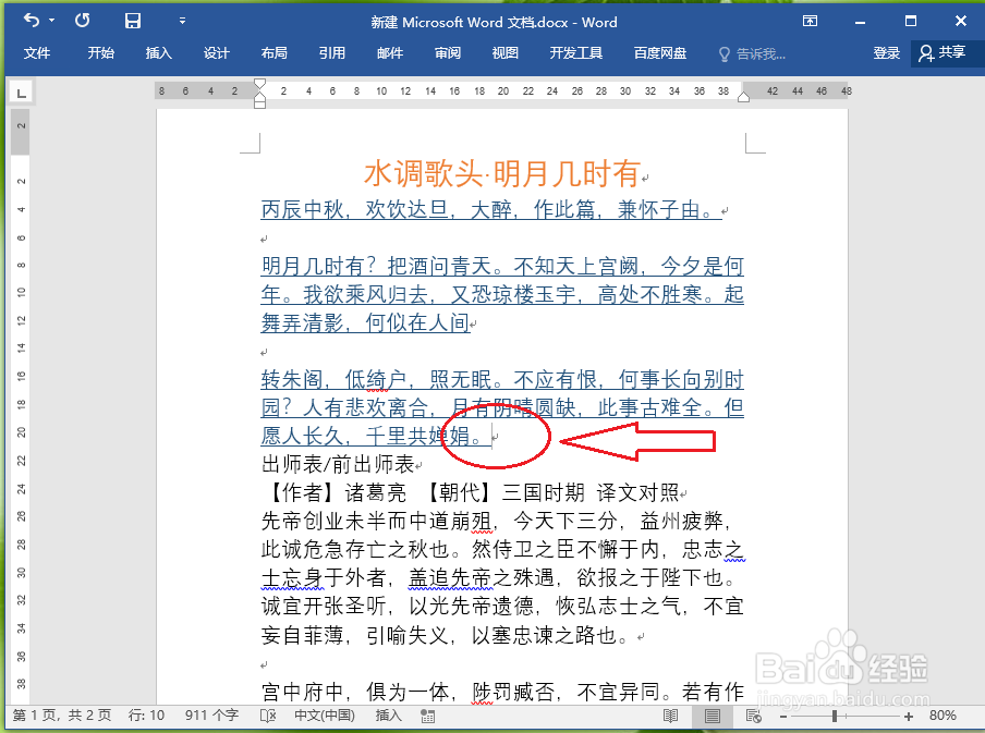 word如何合理的分页？