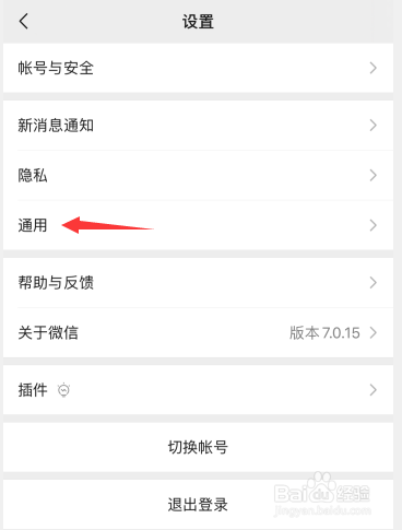 怎么更改微信界面语言