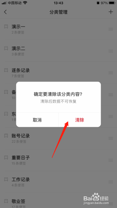 iPhone手机便签怎么清空某个分类的全部内容