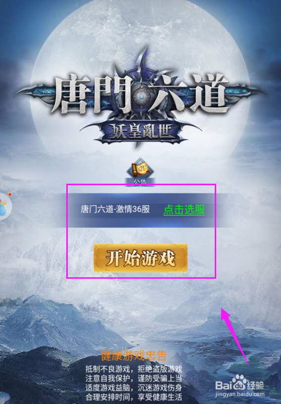唐门六道H5怎么激活境界？
