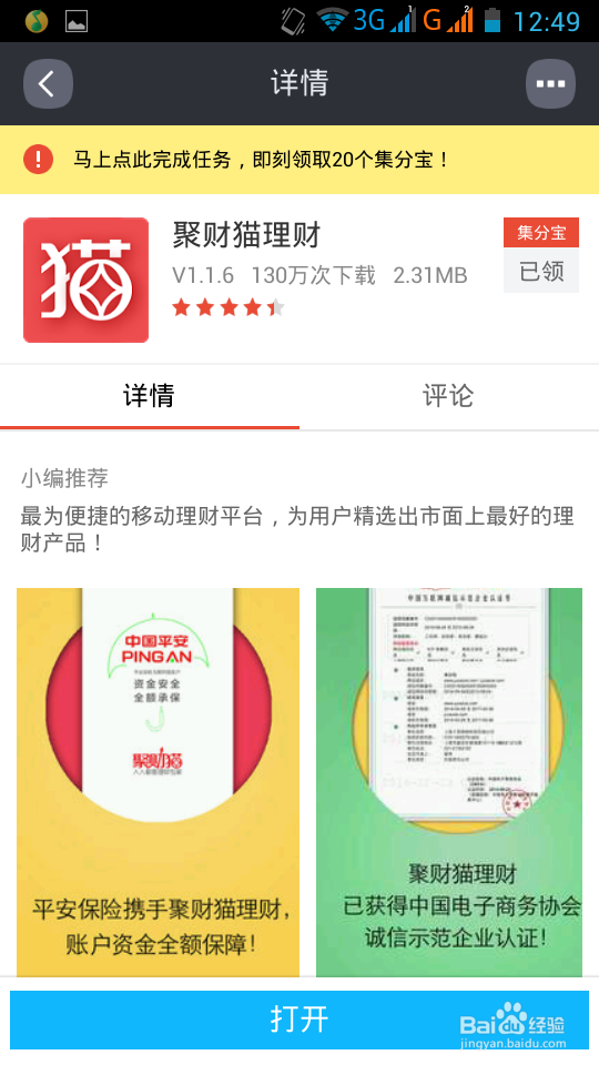 网购那些事：集分宝，天猫积分的获取使用