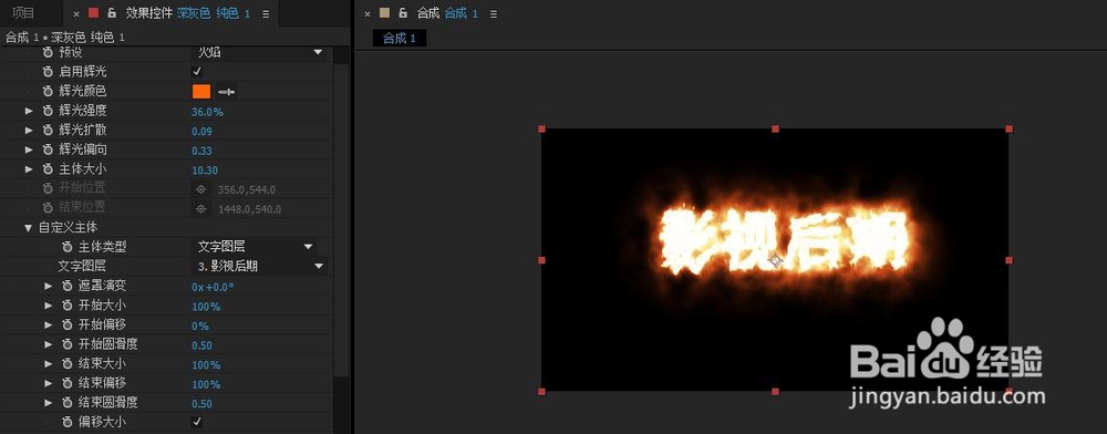 AE SABER插件制作火焰文字