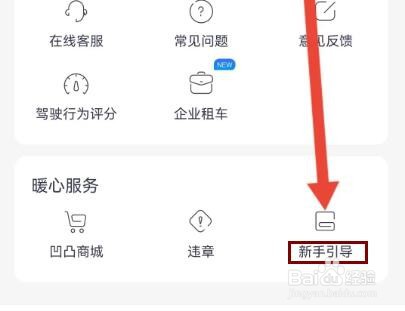 凹凸租车在哪里查看新手引导