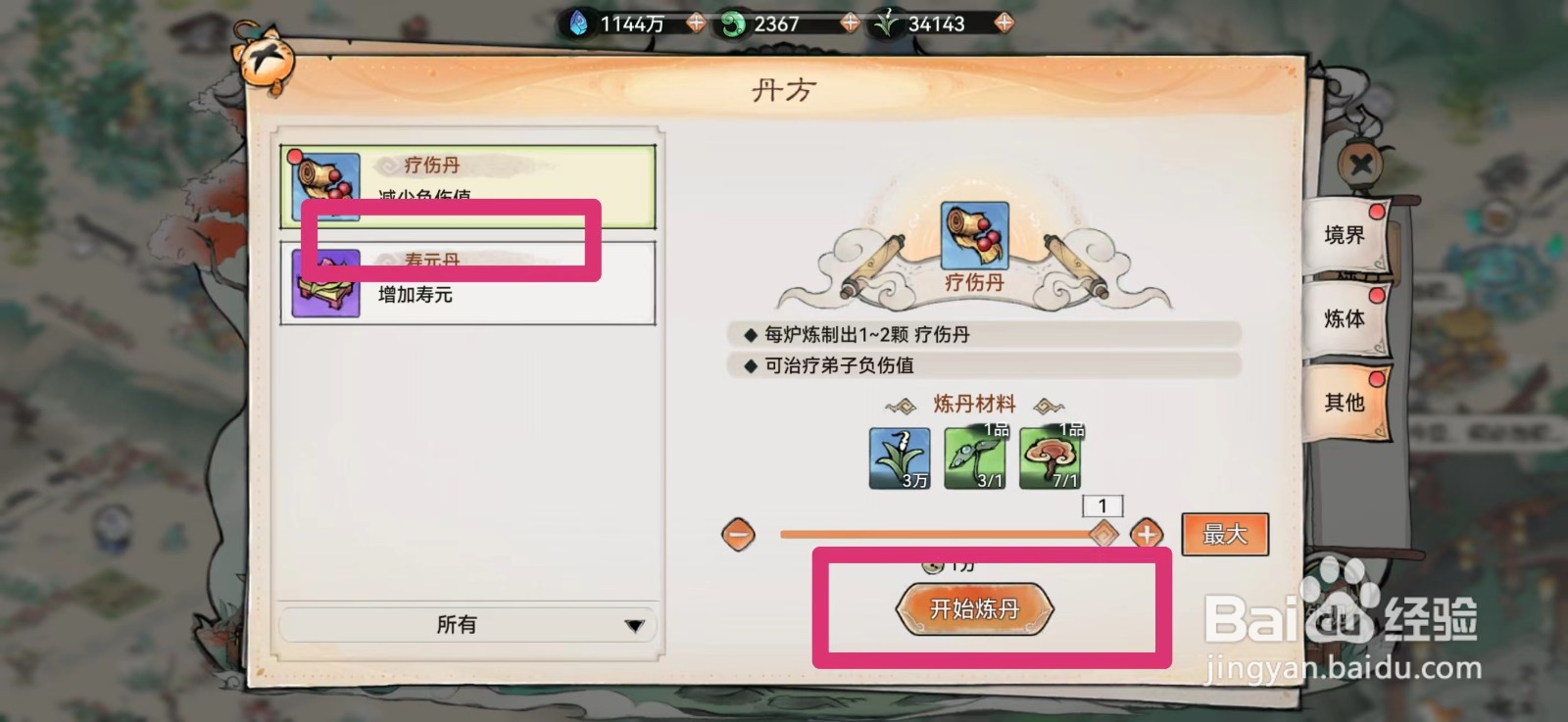 最强祖师怎么获得寿元丹