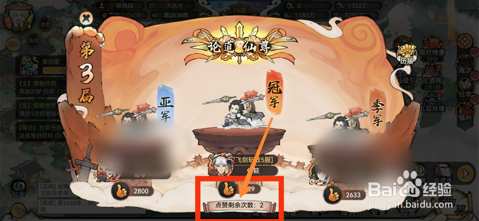 最强祖师怎么给论道榜点赞