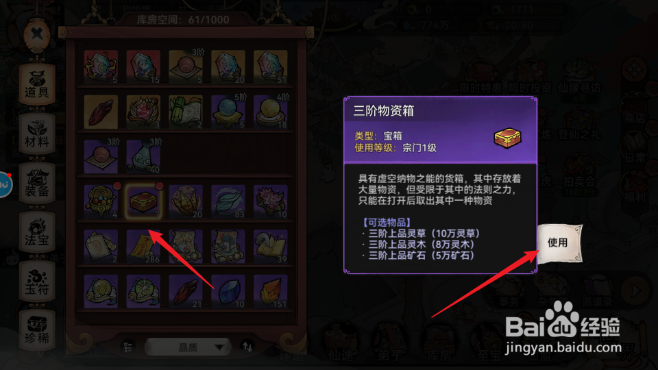 最强祖师如何使用三阶物资箱