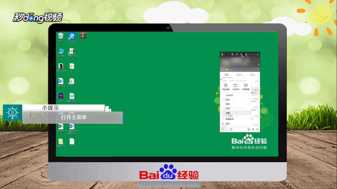 电脑qq如何设置自动回复