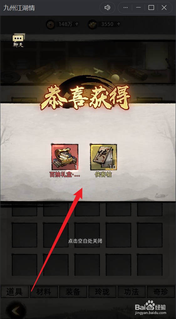 九州江湖情在哪领取新人豪华礼包