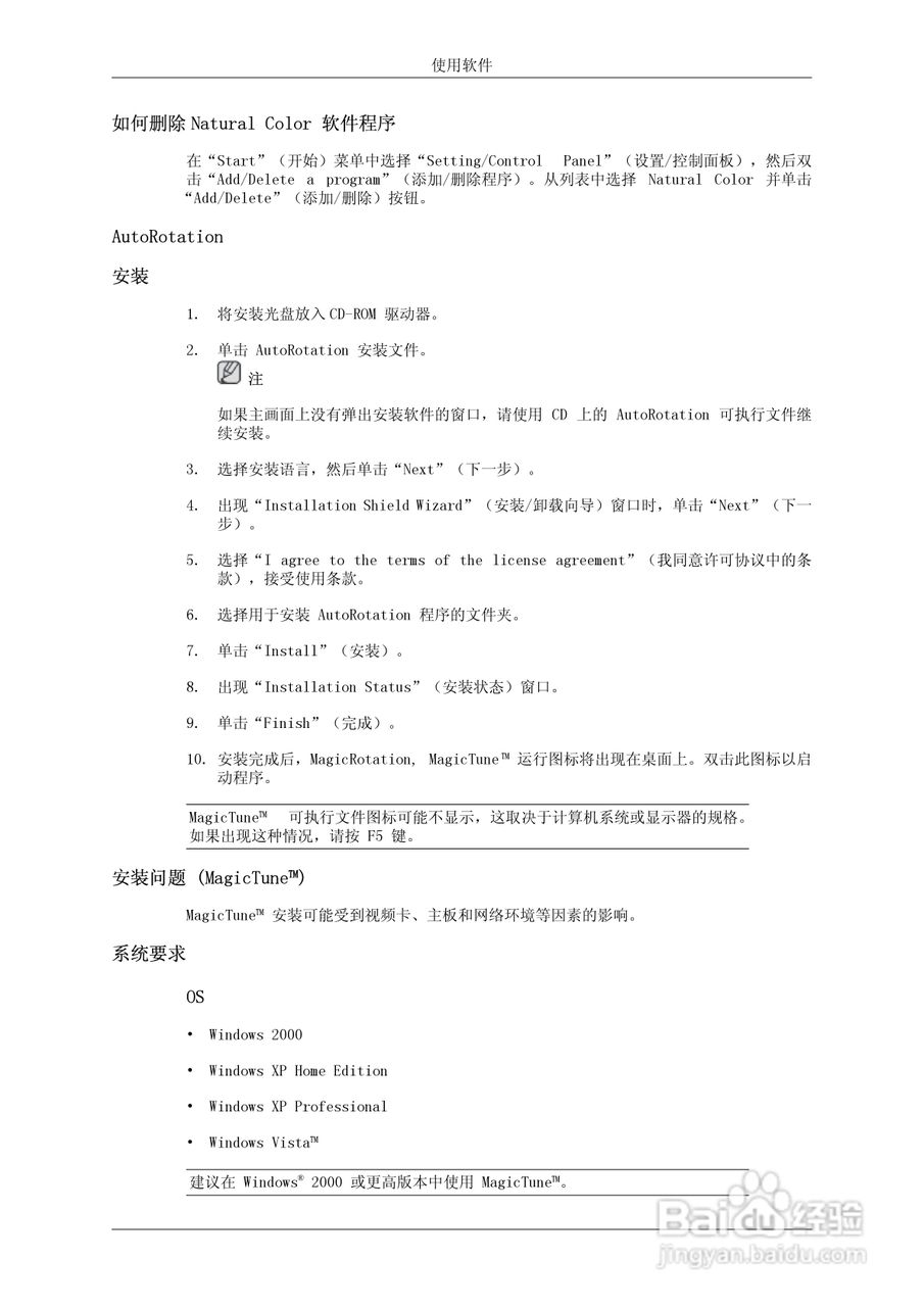 三星2494HM 液晶显示器使用说明书:[5]
