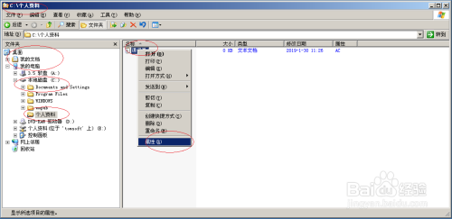 Windows Server 2003如何对文件进行NTFS压缩