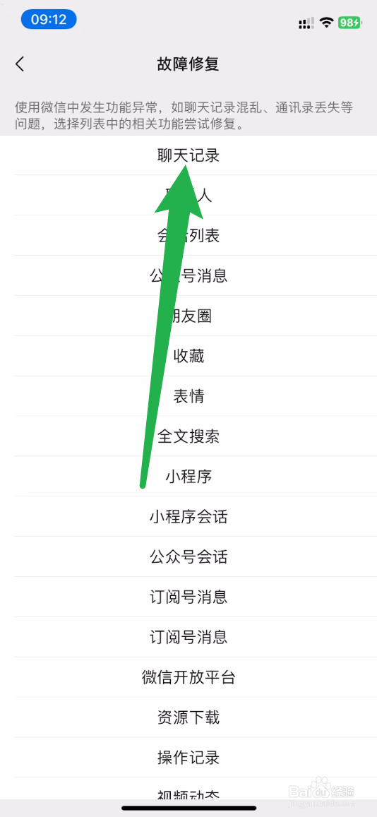 微信如何恢复被删除的聊天记录