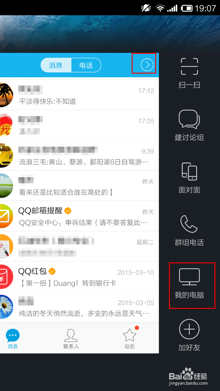 如何把手机的图片，用自己的QQ传到电脑上。