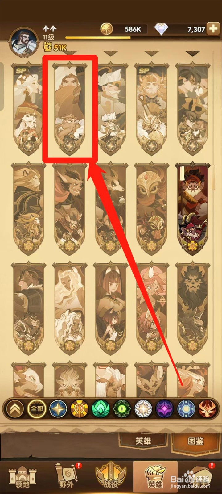 剑与远征怎样查看格尼兹的【专属装备】