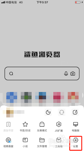 鲨鱼浏览器如何设置主页不显示文件管理?