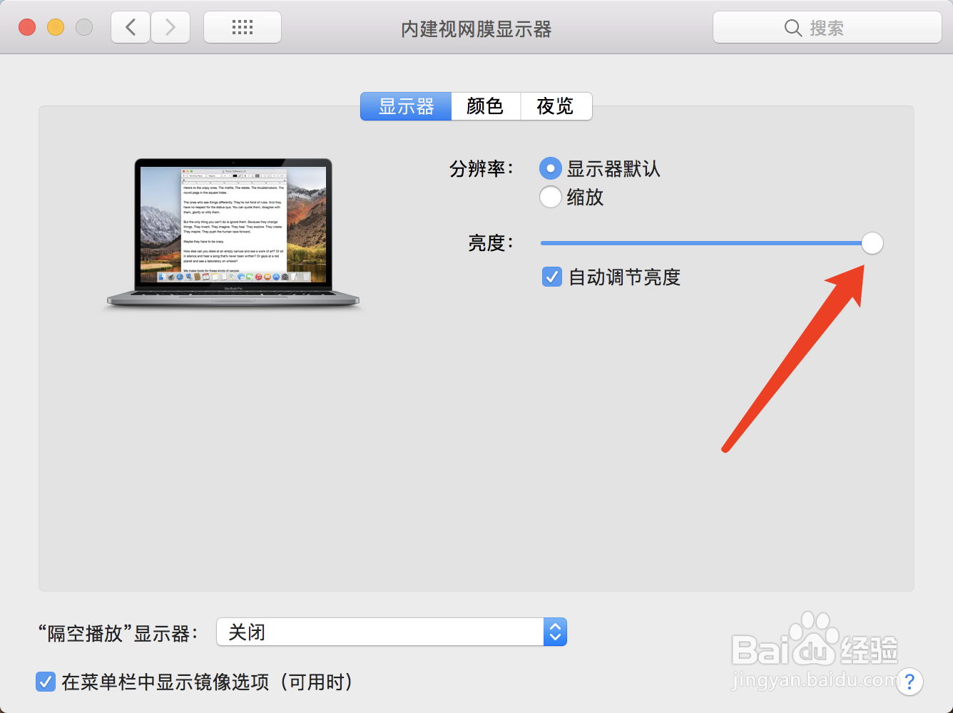 MacBook怎么调屏幕亮度