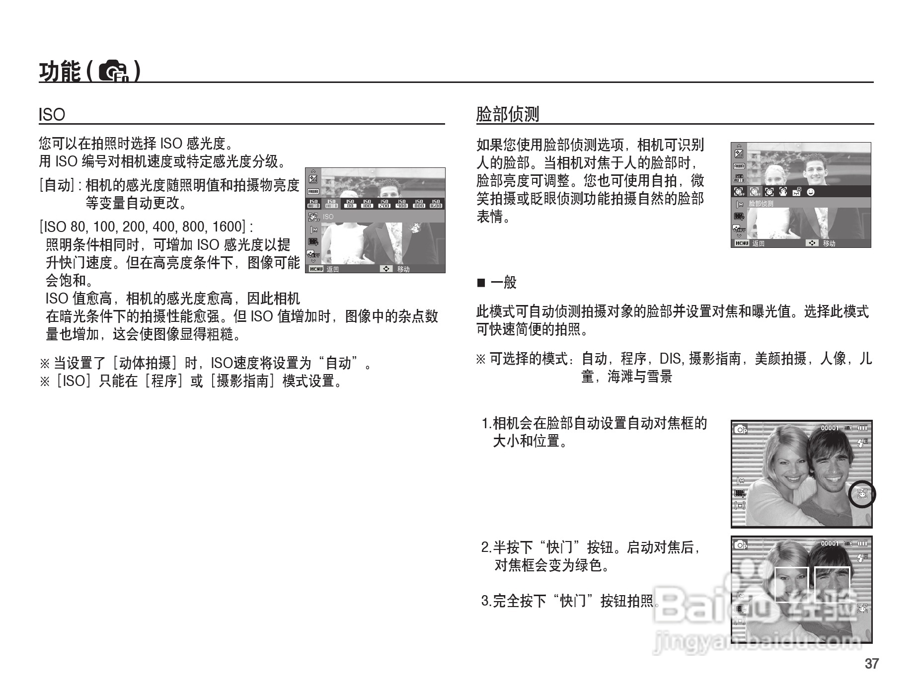 三星ES20数码相机使用说明书:[4]