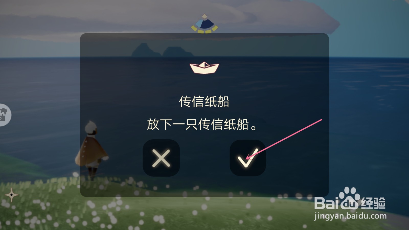 光·遇怎么播放传信纸船