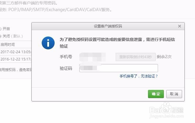 163邮箱如何开始POP3协议，获取授权码