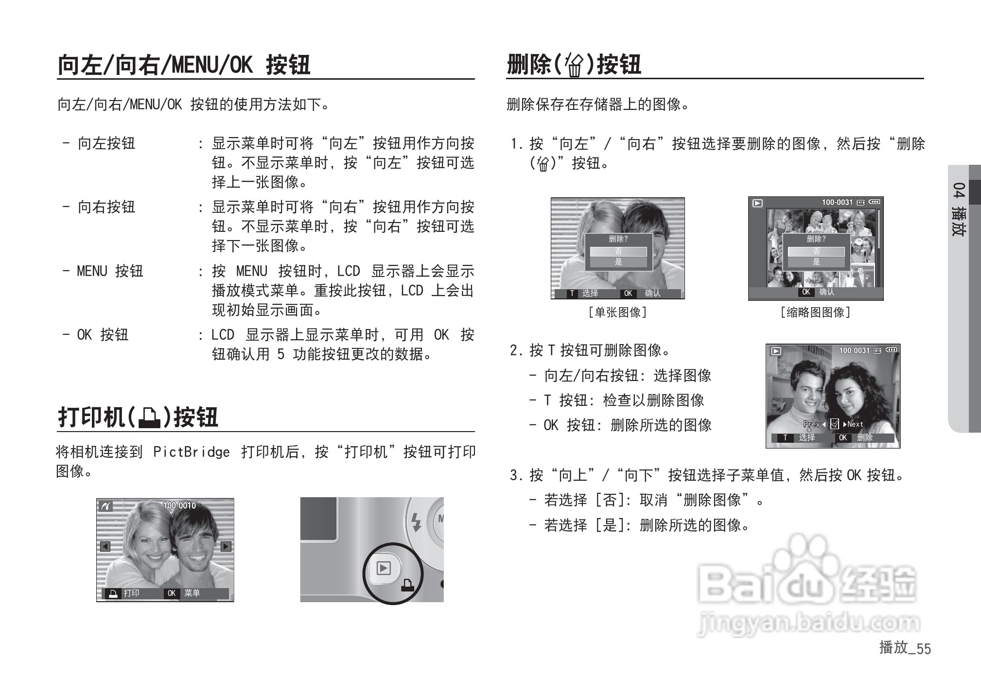 三星D860数码相机使用说明书:[6]