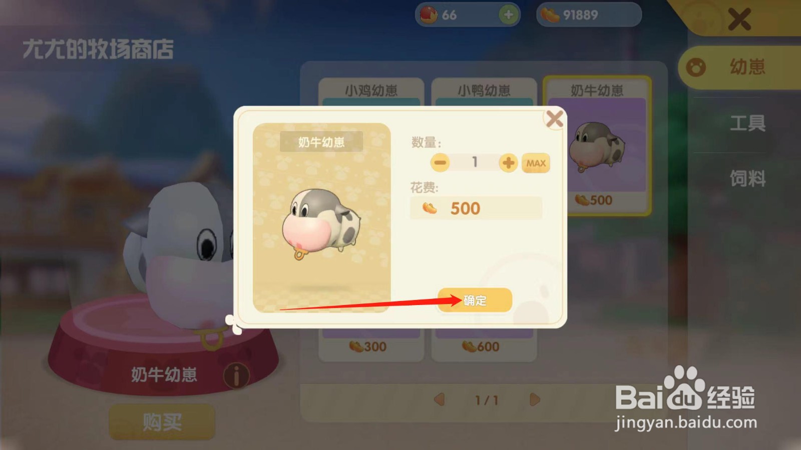 摩尔庄园怎样获得奶牛幼崽