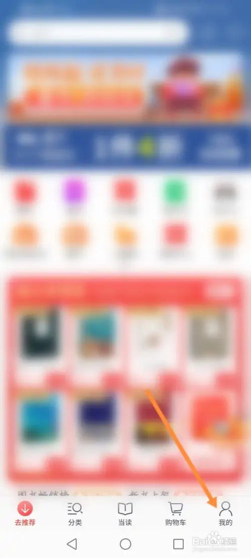 当当软件如何添加藏书