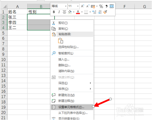 EXCEL如何快速输入性别