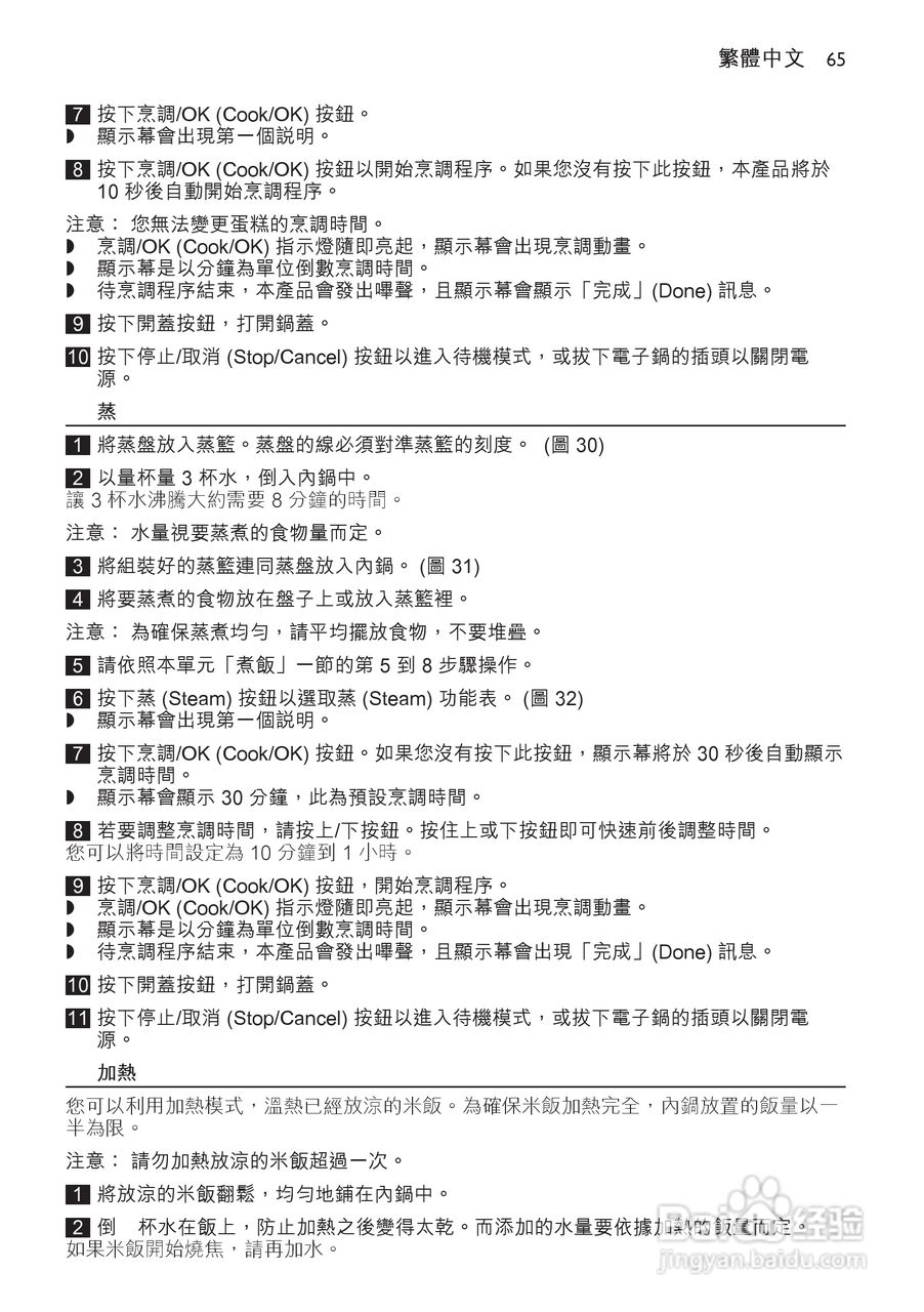 PHILIPS HD4768/ HD4766电饭煲使用说明书:[4]