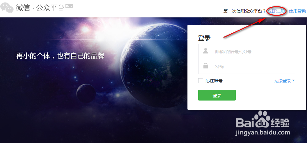怎么申请微信公众号(最新)