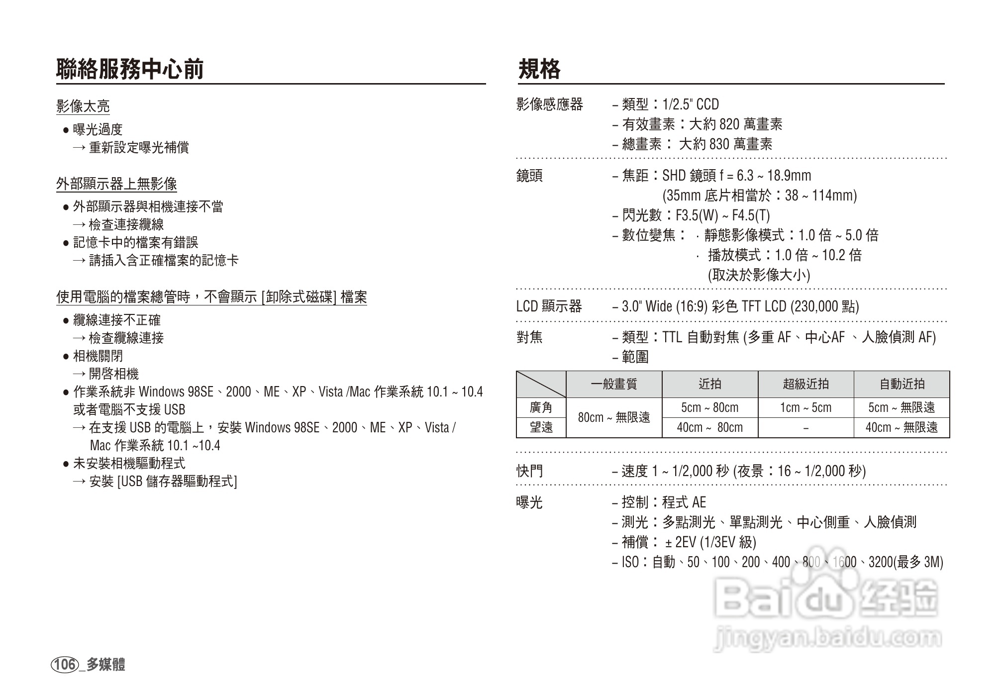 三星I80数码相机使用说明书:[11]