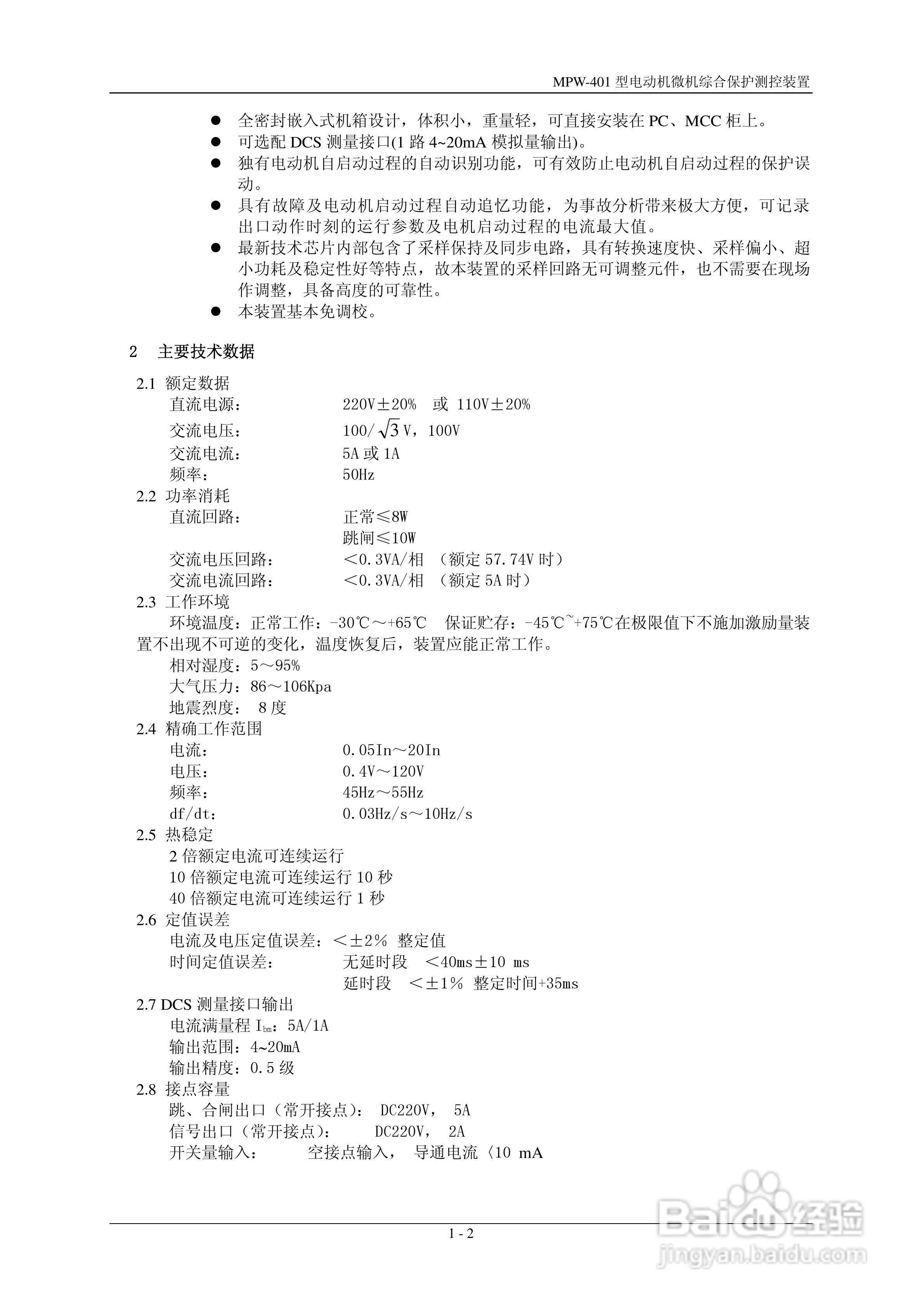 MPW-400低压微机综合保护测控装置技术说明书:[1]