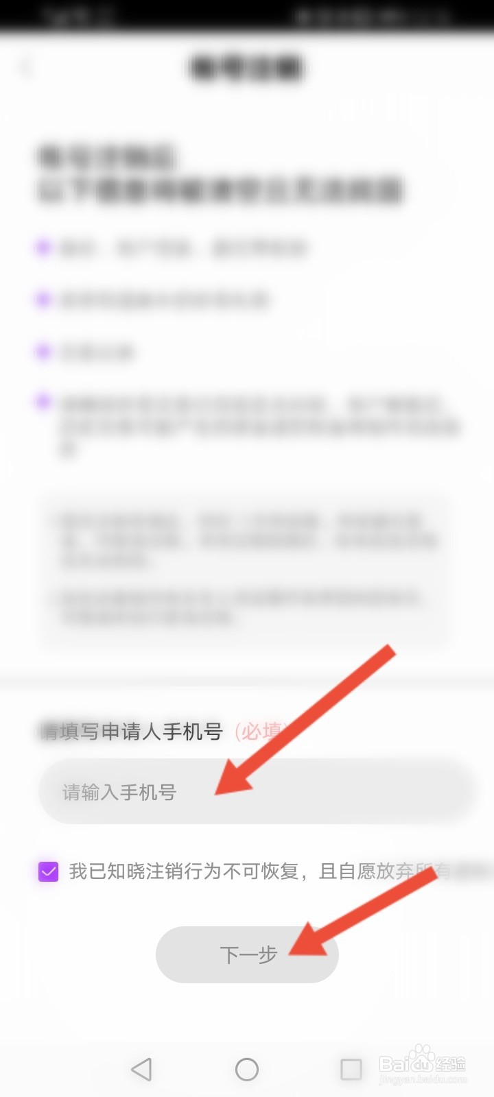 齐齐直播怎么进行申请注销