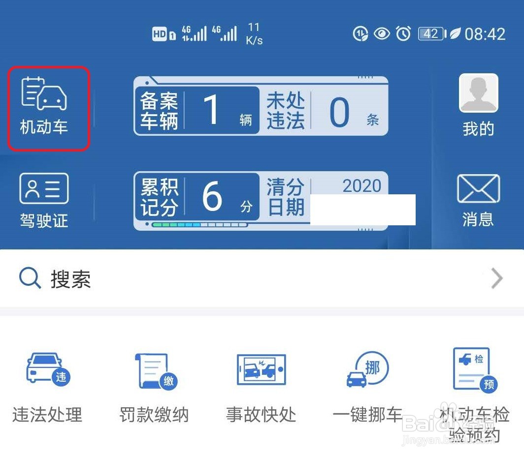 公户车违章怎么处理